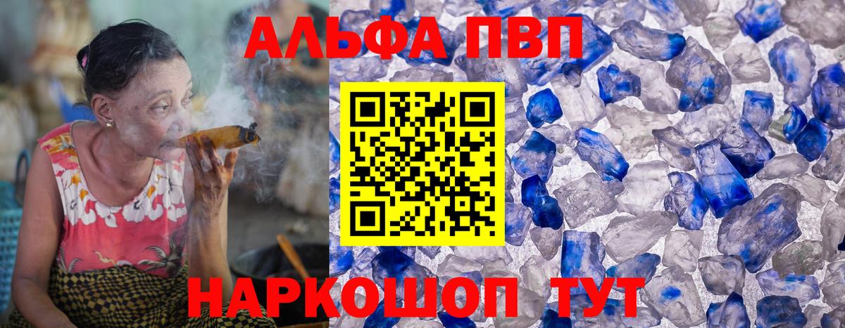 Alpha PVP VHQ  Alpha PVP Соль  APVP  Вход с VPN  Клинцы 