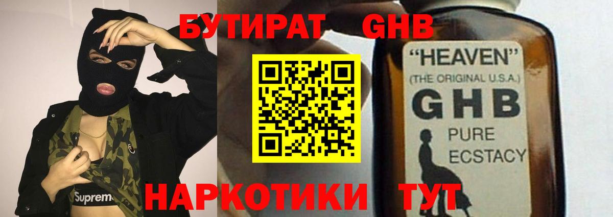 БУТИРАТ бутандиол Клинцы