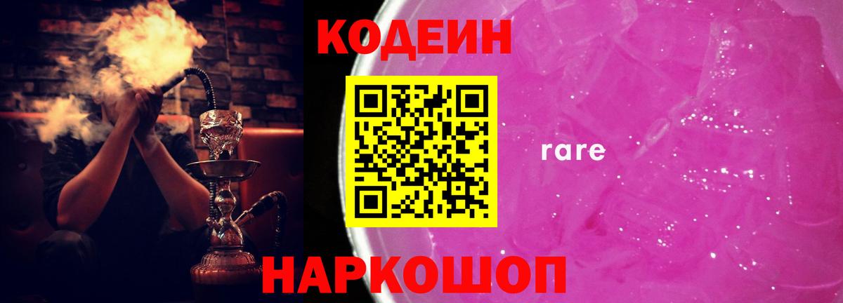 Кодеиновый сироп Lean напиток Lean (лин)  Вход с VPN  Клинцы 