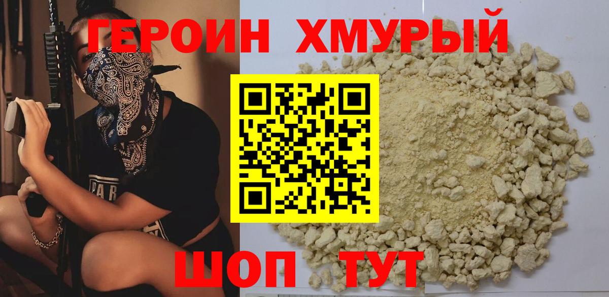 ГЕРОИН VHQ  ГЕРОИН  Клинцы  Вход с VPN 