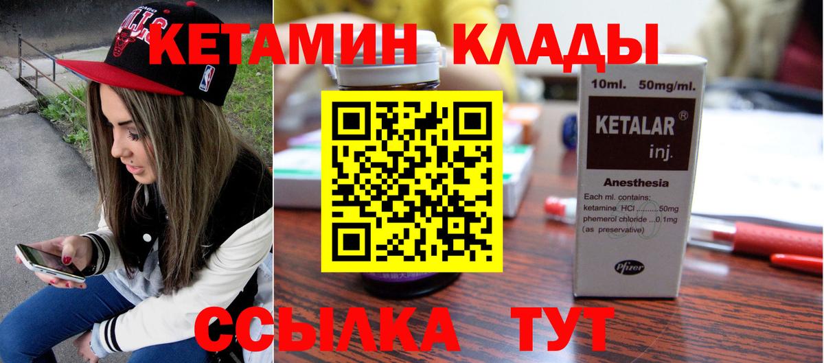 Кетамин VHQ Клинцы