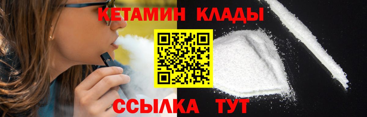Кетамин ketamine  Вход с VPN  Клинцы 