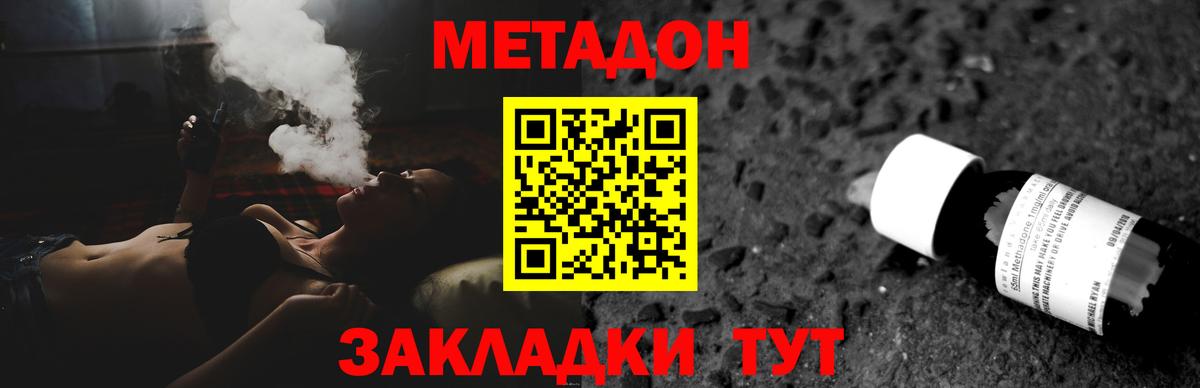 Клинцы  МЕТАДОН methadone  Вход с VPN  МЕТАДОН белоснежный 