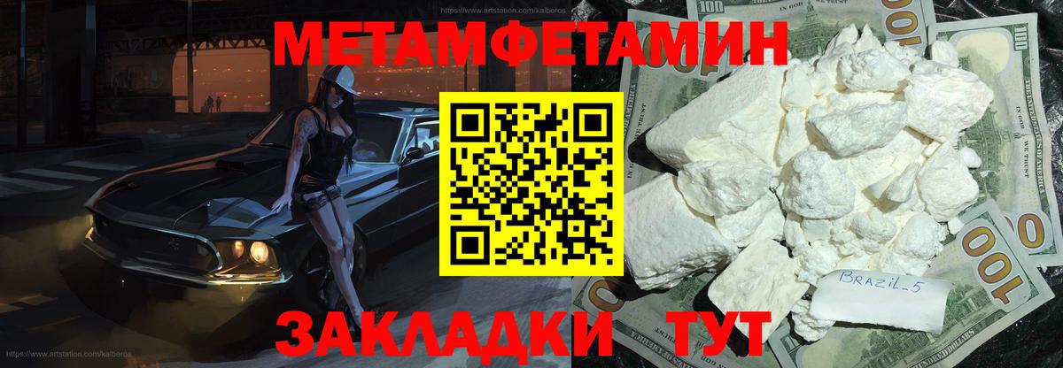 Клинцы  МЕТАМФЕТАМИН Methamphetamine  Вход с VPN  МЕТАМФЕТАМИН Methamphetamine 