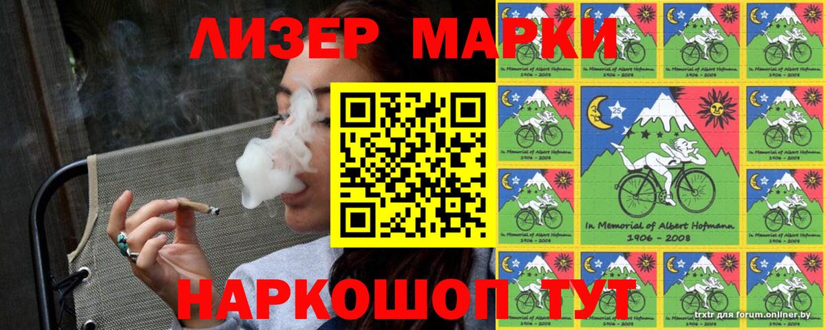 Наркотические марки 1,5мг Клинцы